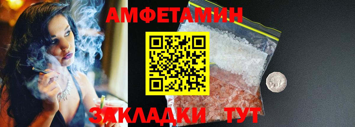 Amphetamine Розовый Кинель