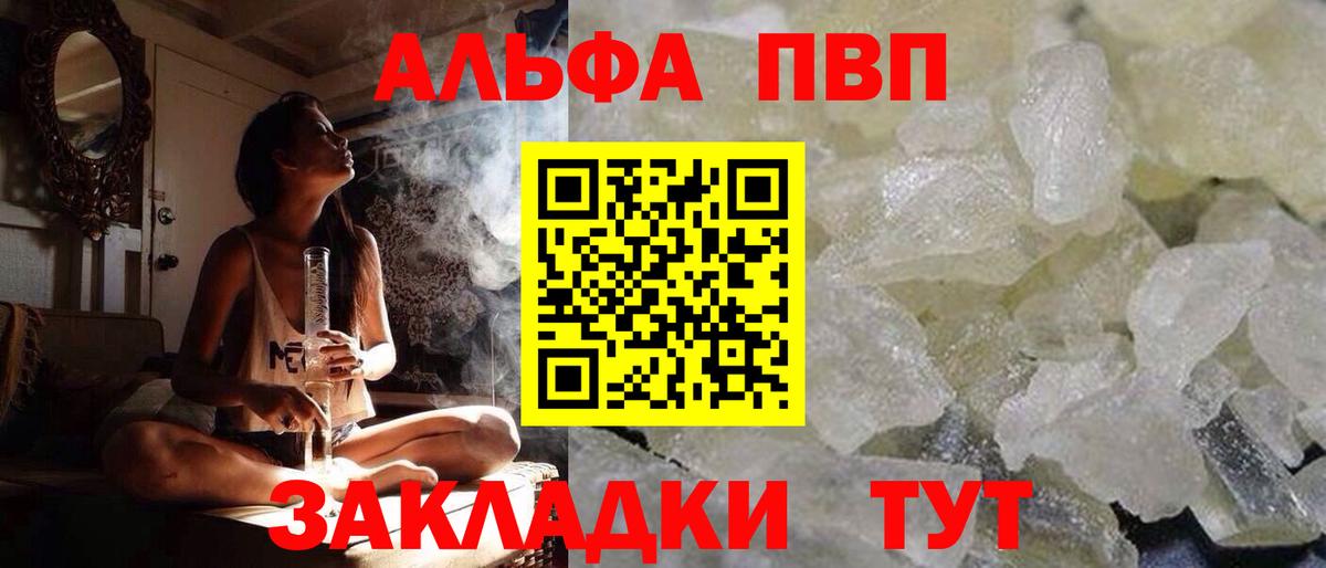 Alfa_PVP Crystall  A PVP Соль  Кинель  APVP СК КРИС  Вход с VPN 