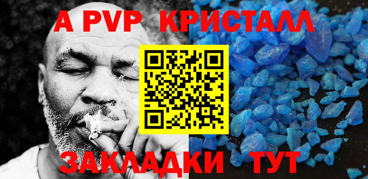 A PVP Соль Кинель