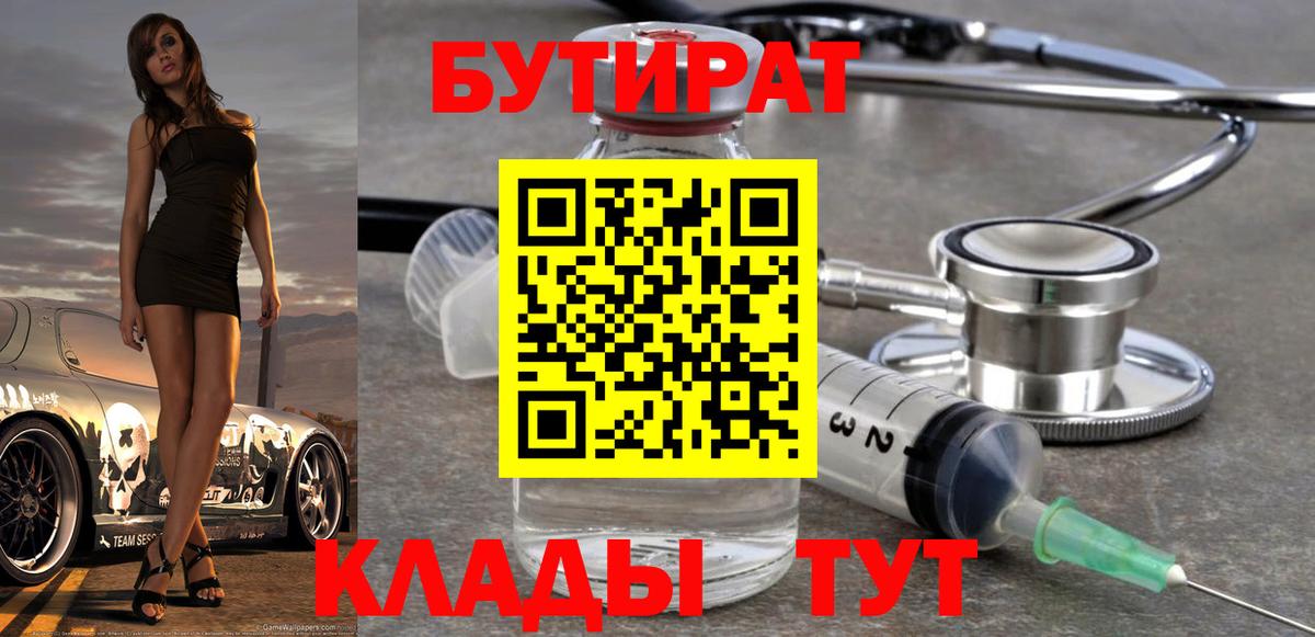 Бутират 99% Кинель