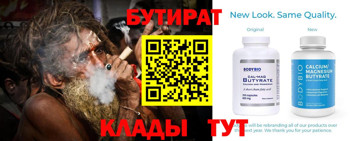 БУТИРАТ 99%  Вход с VPN  Кинель 