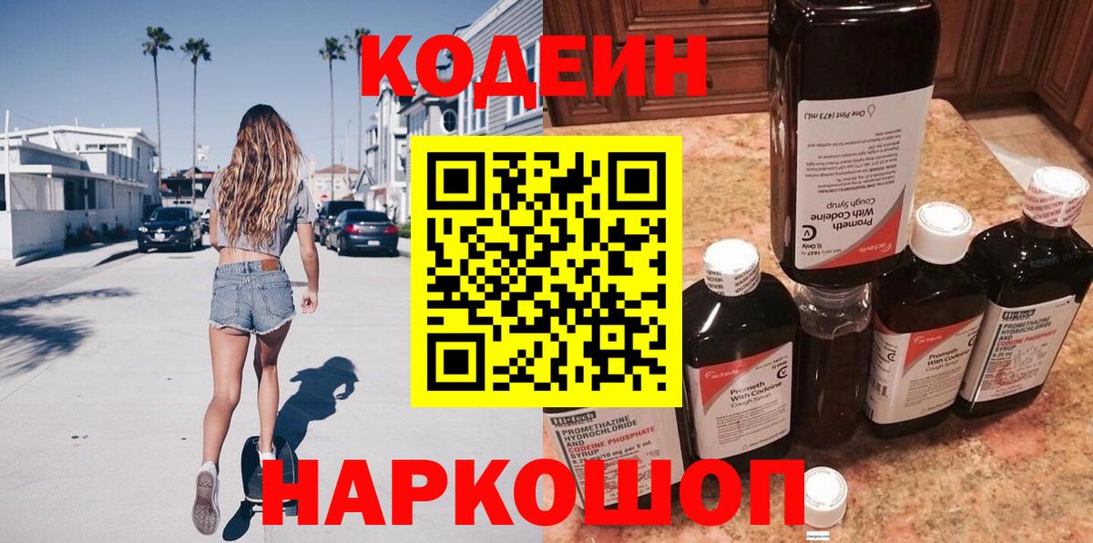 Кодеиновый сироп Lean напиток Lean (лин)  Вход с VPN  Кинель  Кодеин напиток Lean (лин) 