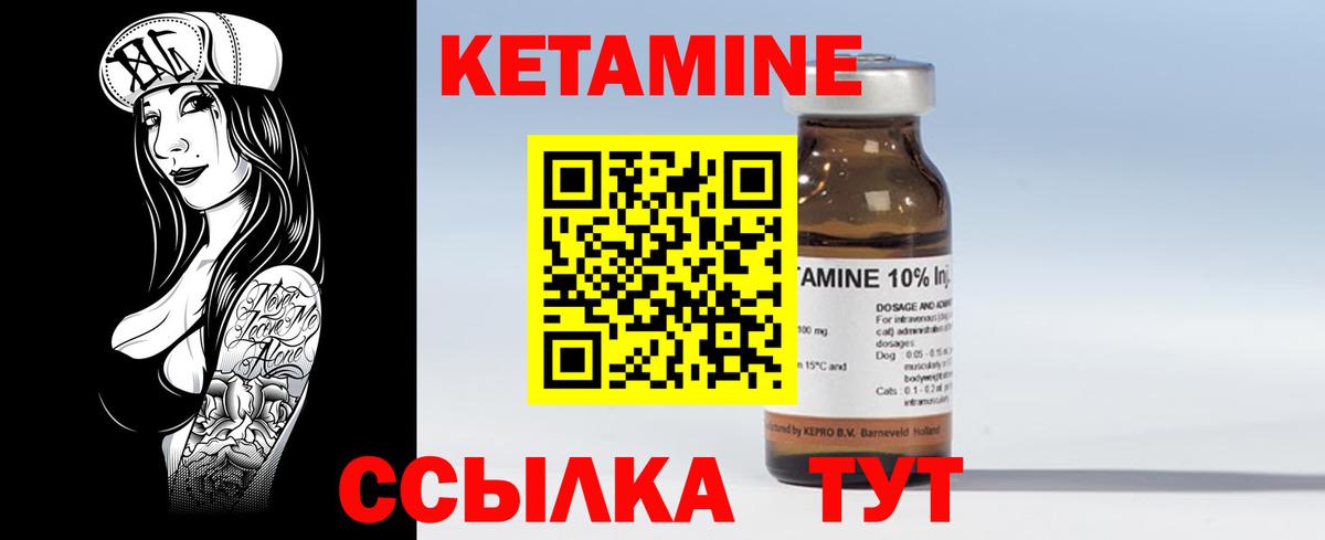 Кетамин VHQ  Вход с VPN  Кинель 