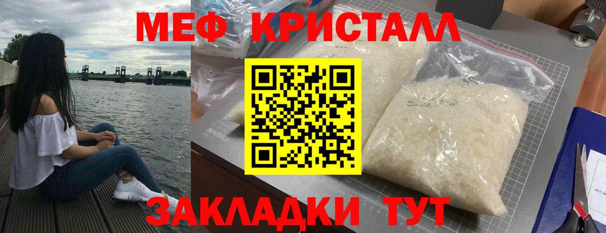 МЕФ  Мефедрон кристаллы  Вход с VPN  МЕФ VHQ  Кинель 
