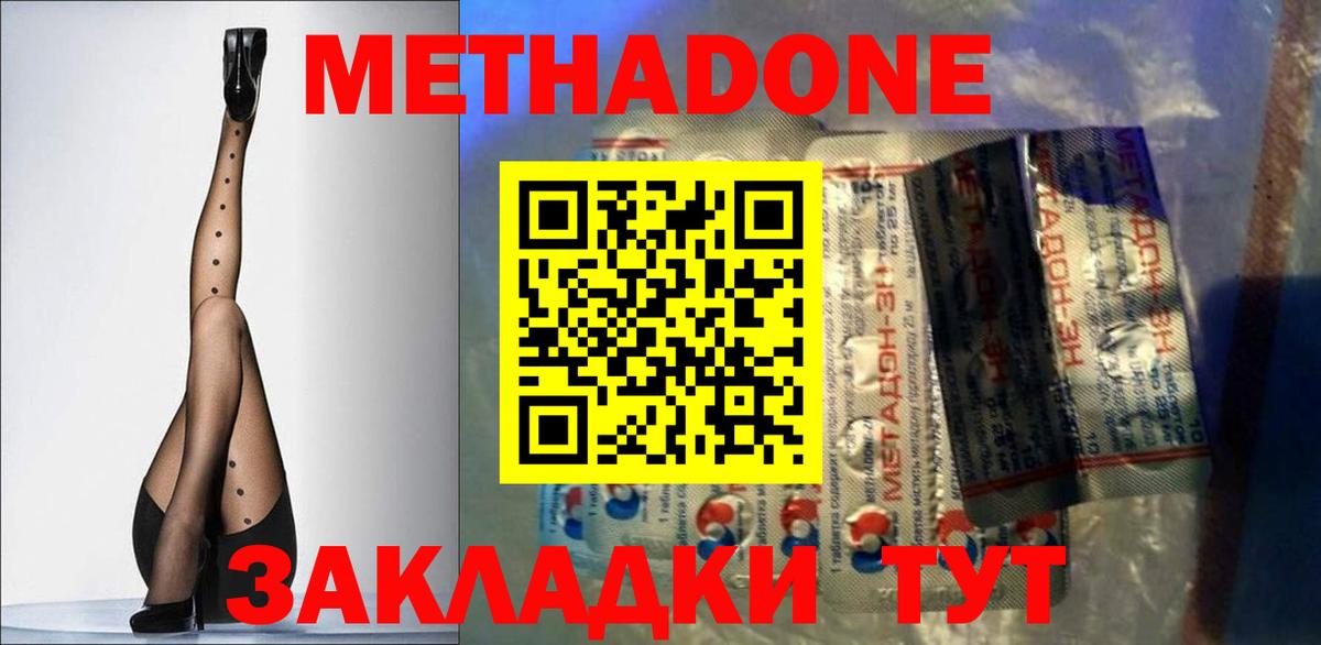 Метадон кристалл  Вход с VPN  Кинель 